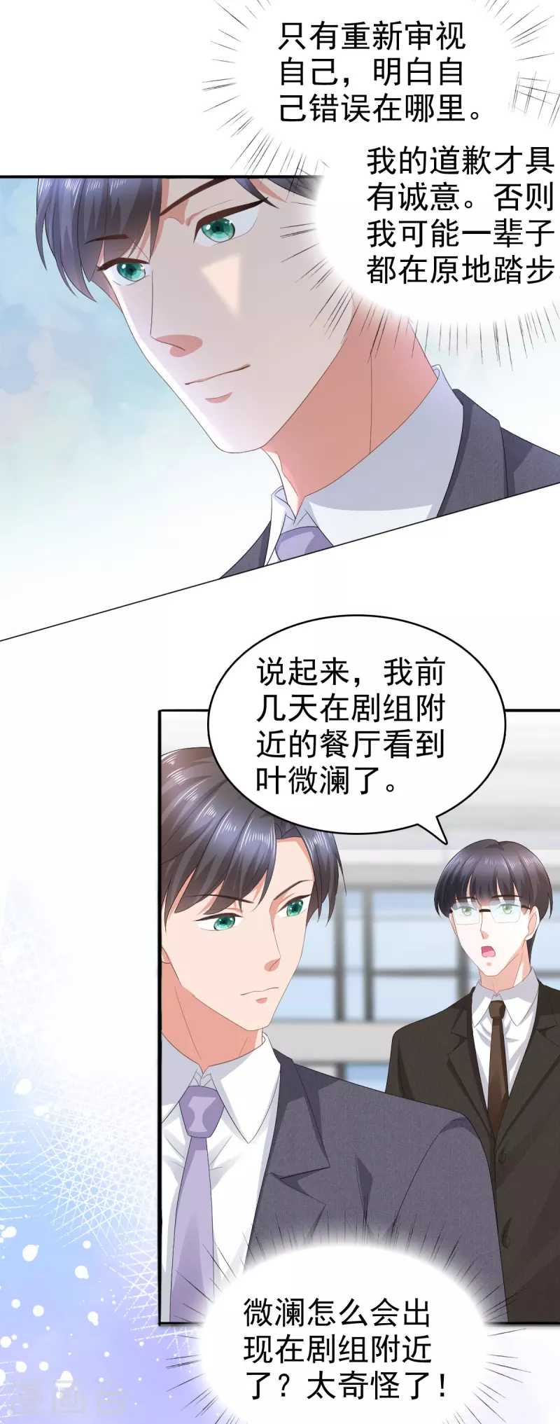第66话 叶微澜怎么在这！-第70话