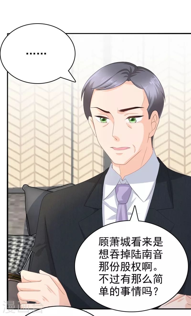 第66话 叶微澜怎么在这！-第70话