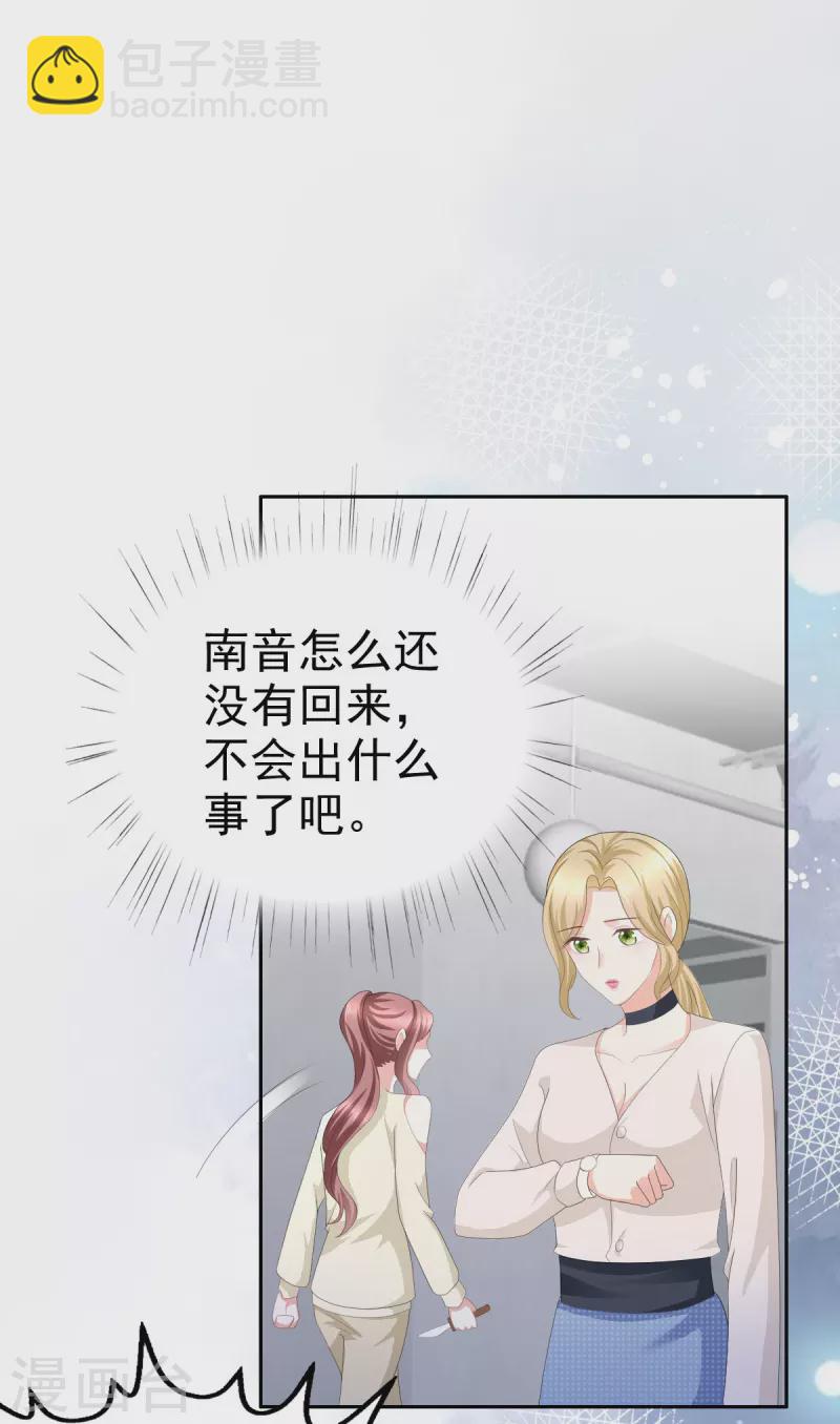第66话 叶微澜怎么在这！-第70话