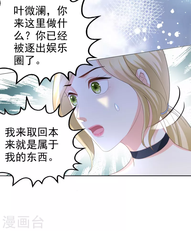 第66话 叶微澜怎么在这！-第70话