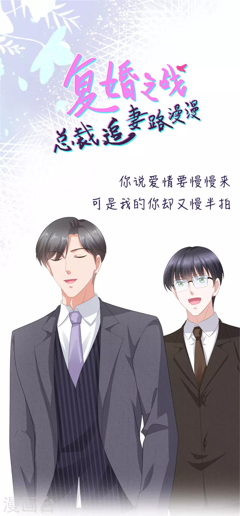 第66话 叶微澜怎么在这！-第70话