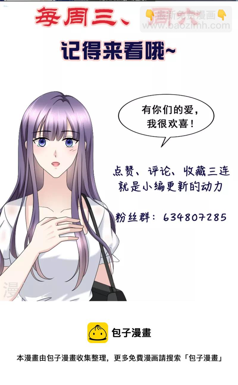 第66话 叶微澜怎么在这！-第70话
