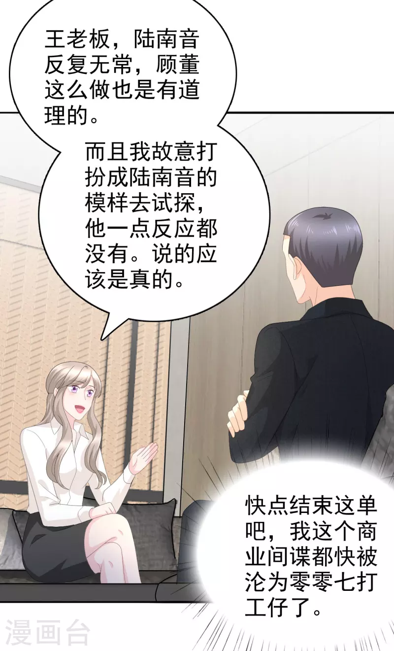 第66话 叶微澜怎么在这！-第70话
