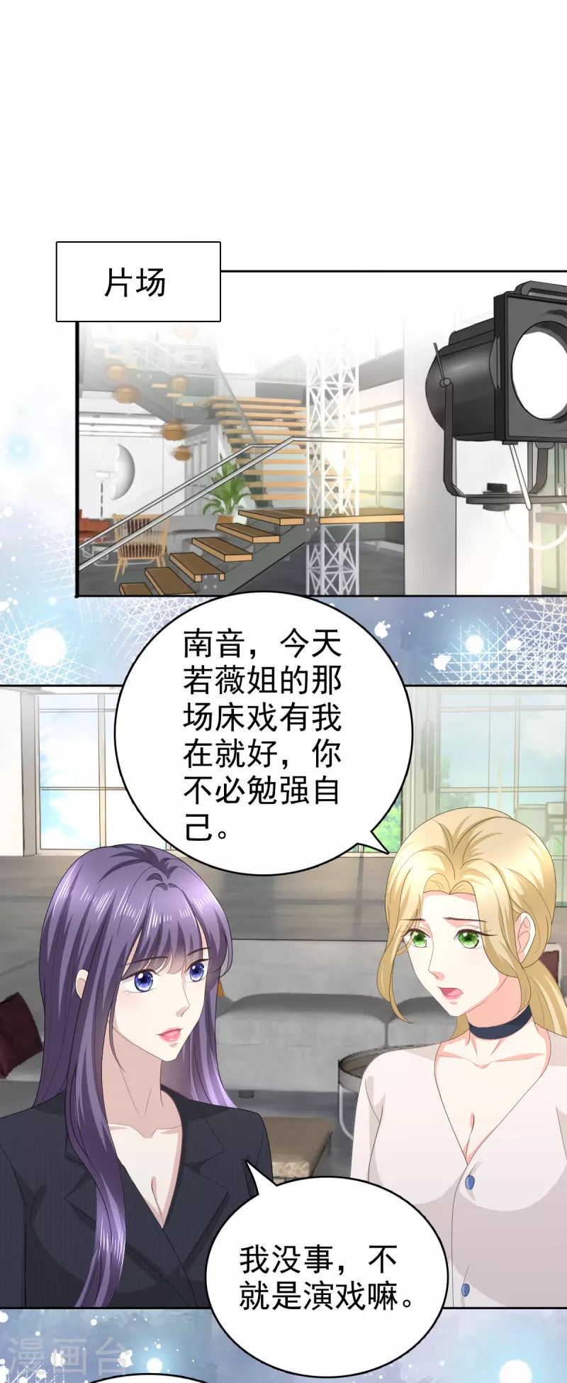 第66话 叶微澜怎么在这！-第70话