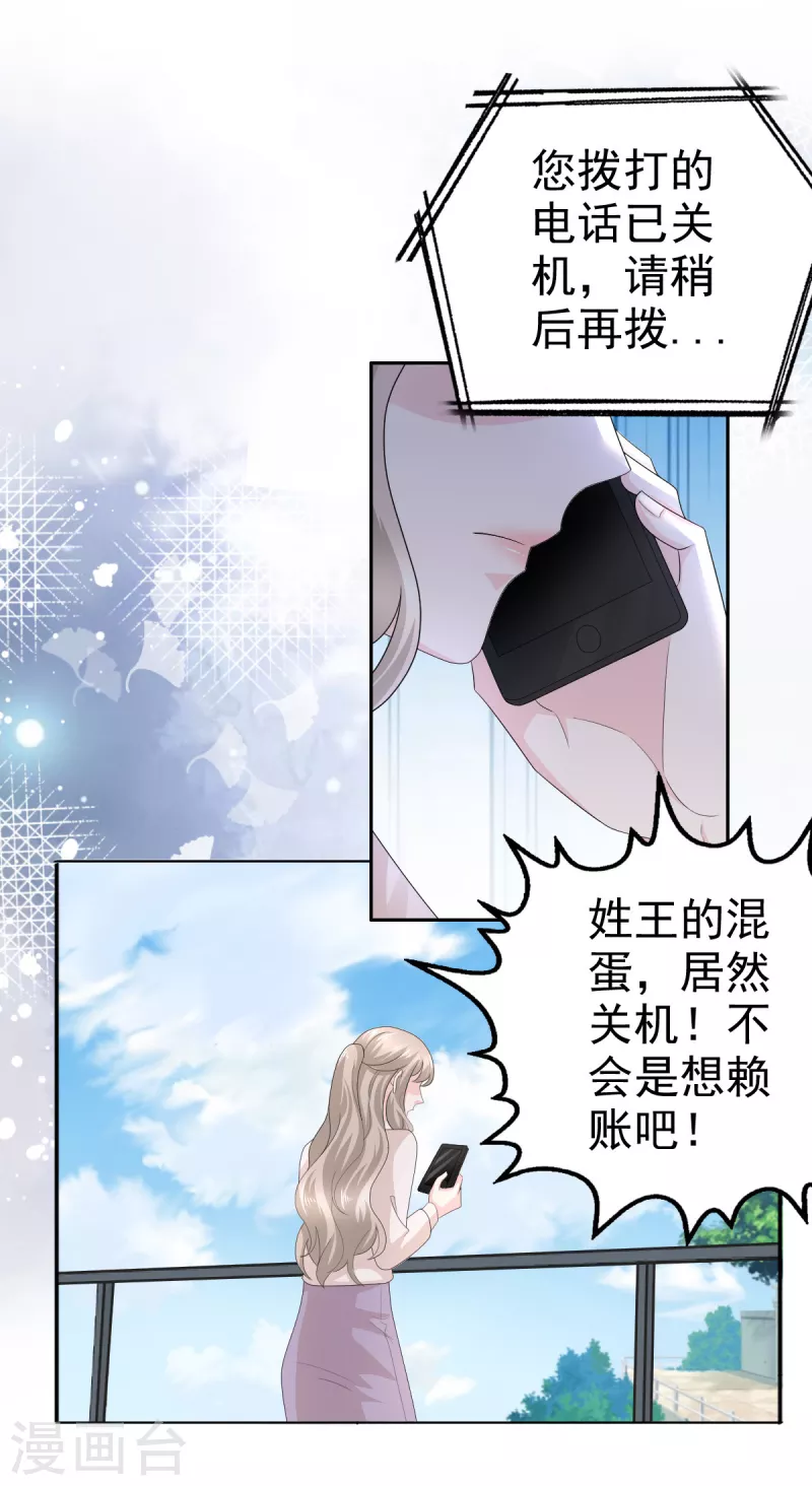 第74话 你什么时候求婚-第78话