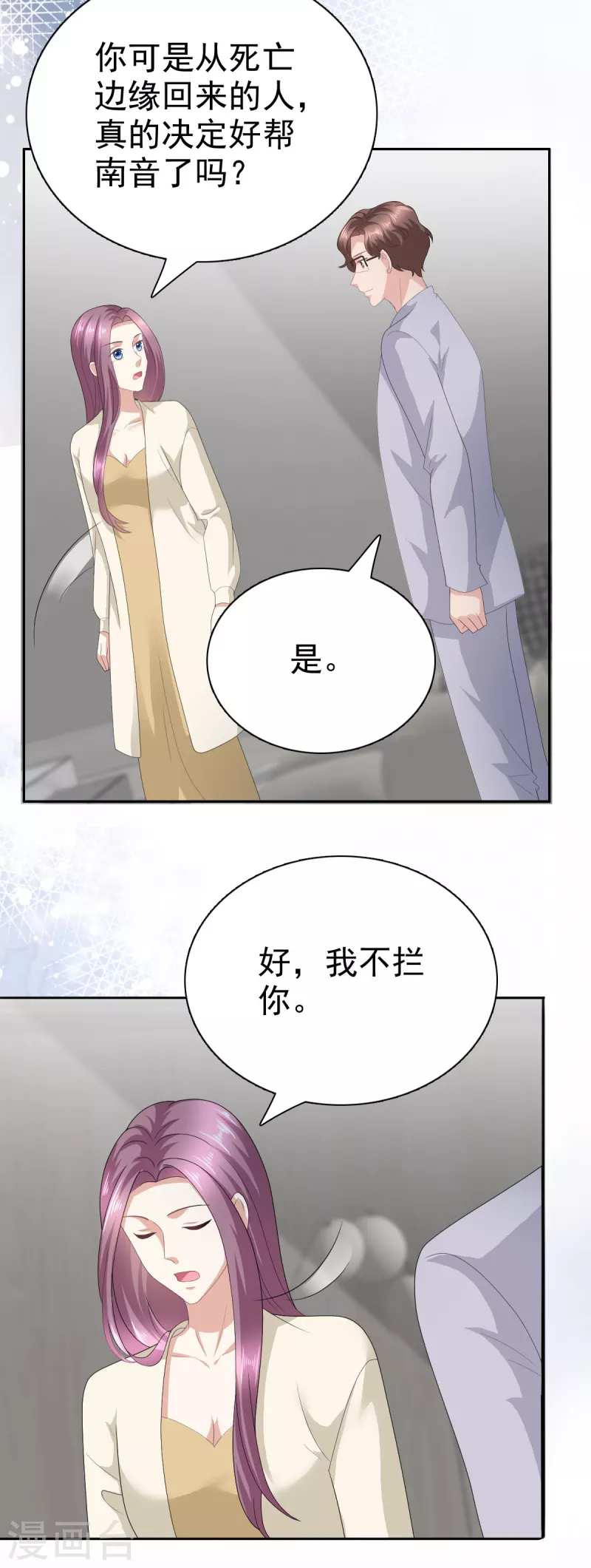 第74话 你什么时候求婚-第78话