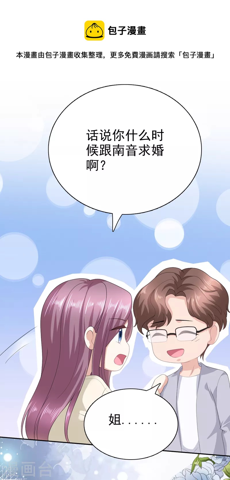 第74话 你什么时候求婚-第78话
