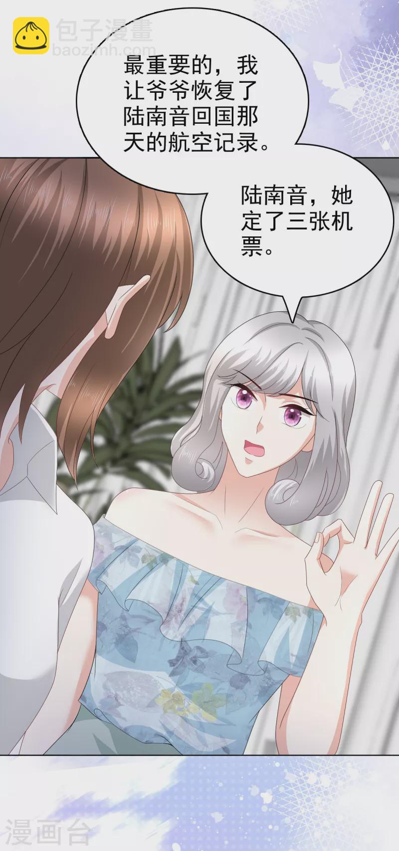 第74话 你什么时候求婚-第78话