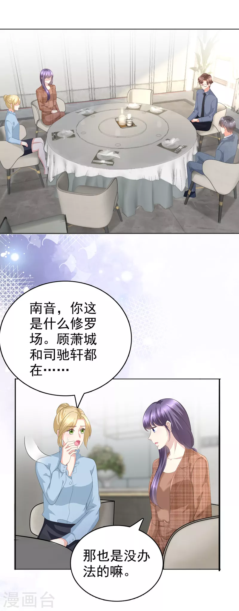 第74话 你什么时候求婚-第78话