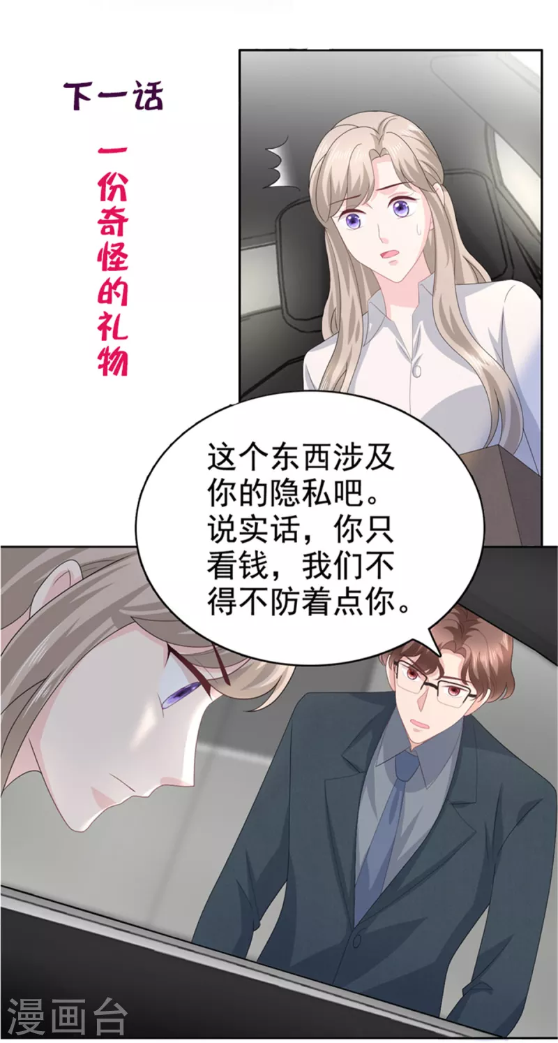 第78话 至少不要拒绝我，南音-第82话