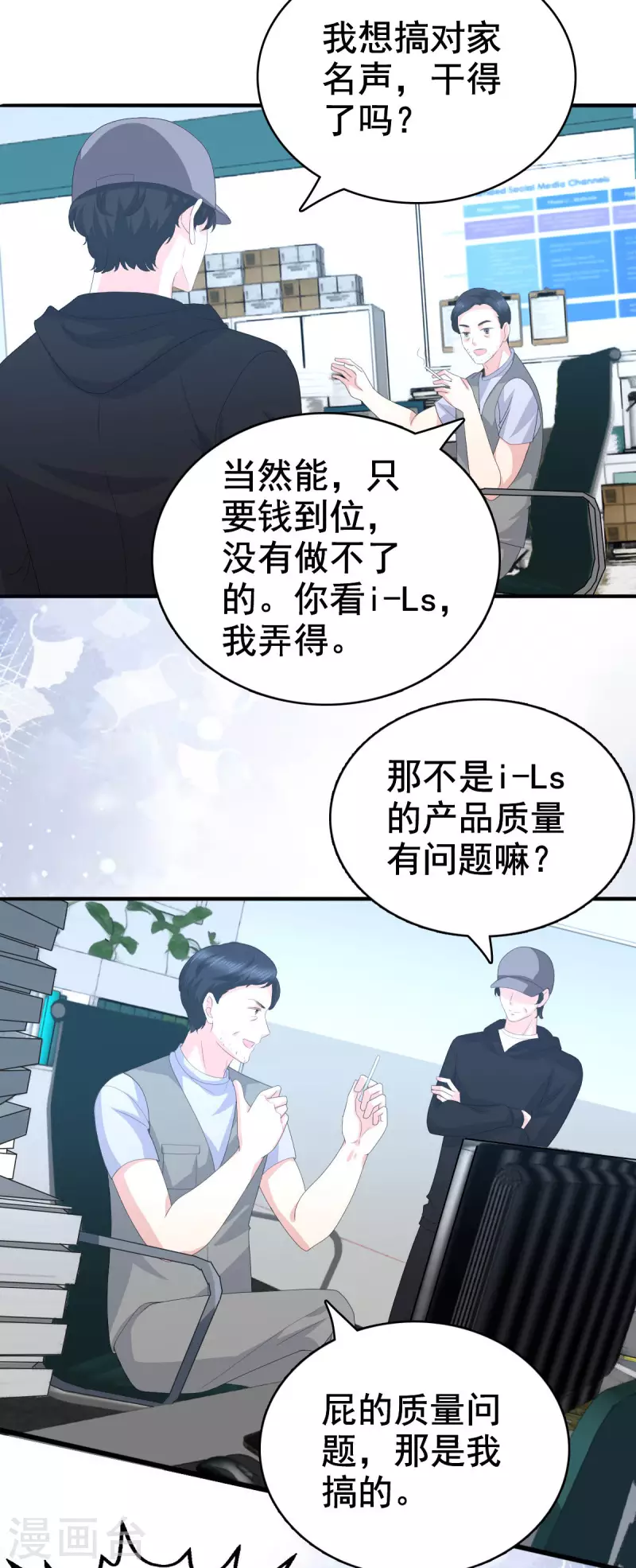 第82话 吊打乔千雅-第86话
