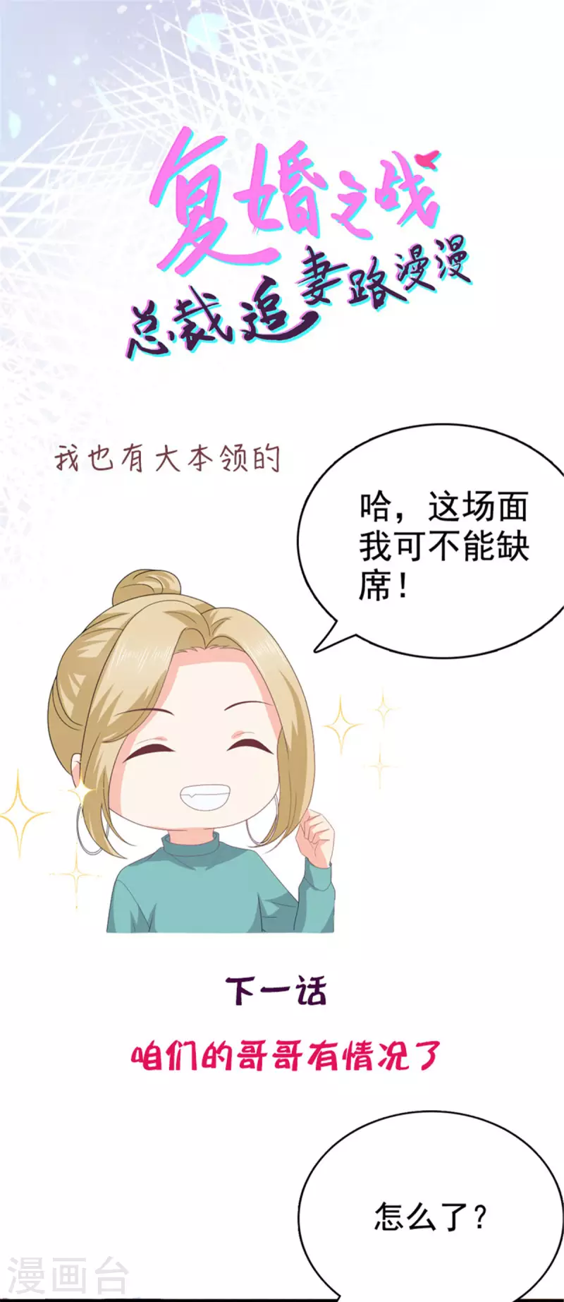 第82话 吊打乔千雅-第86话