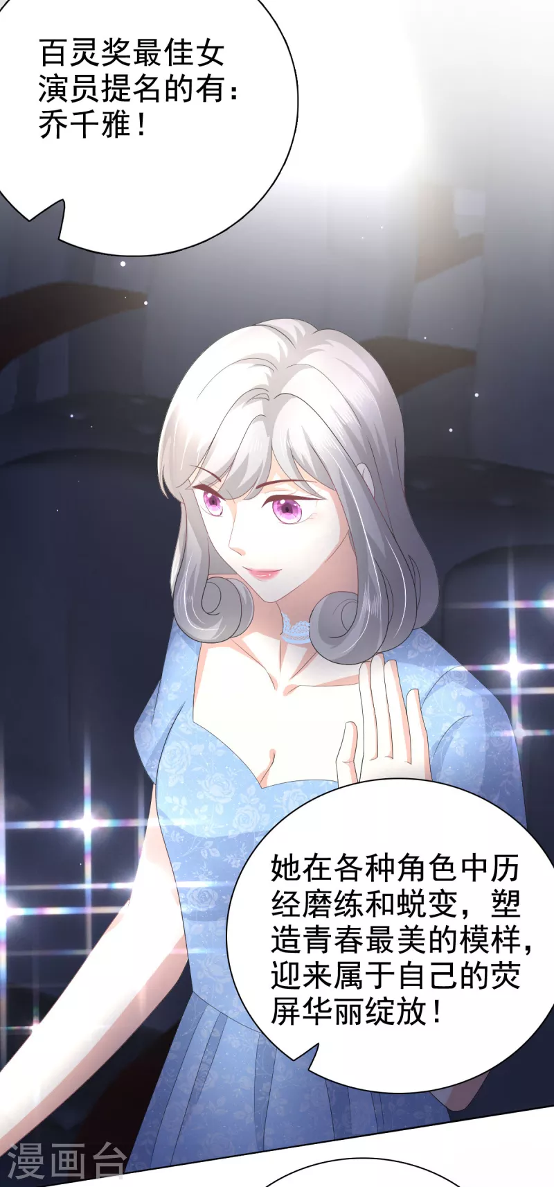 第84话 影后是谁？-第88话