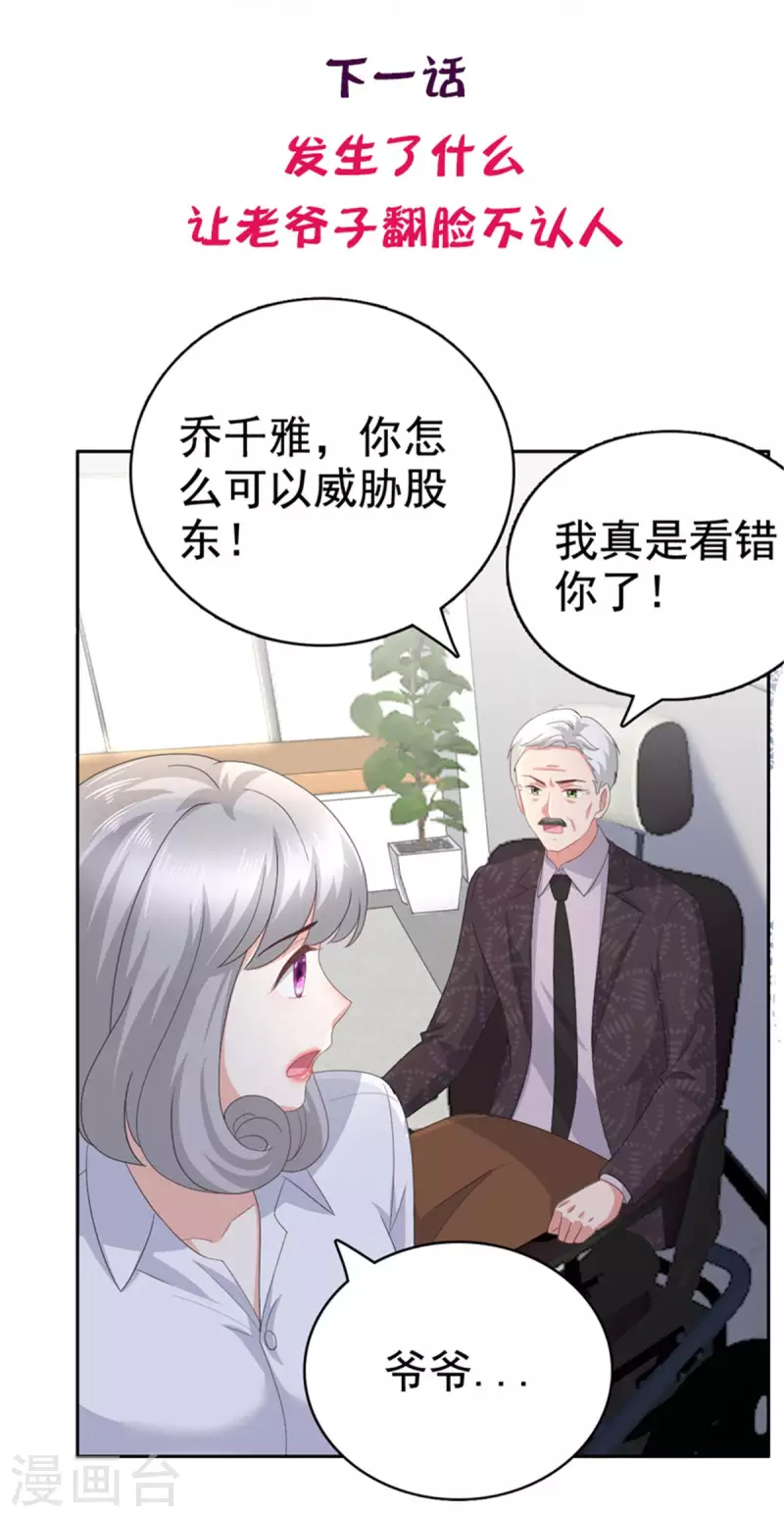 第86话 将陆南音、顾箫城逐出去-第90话
