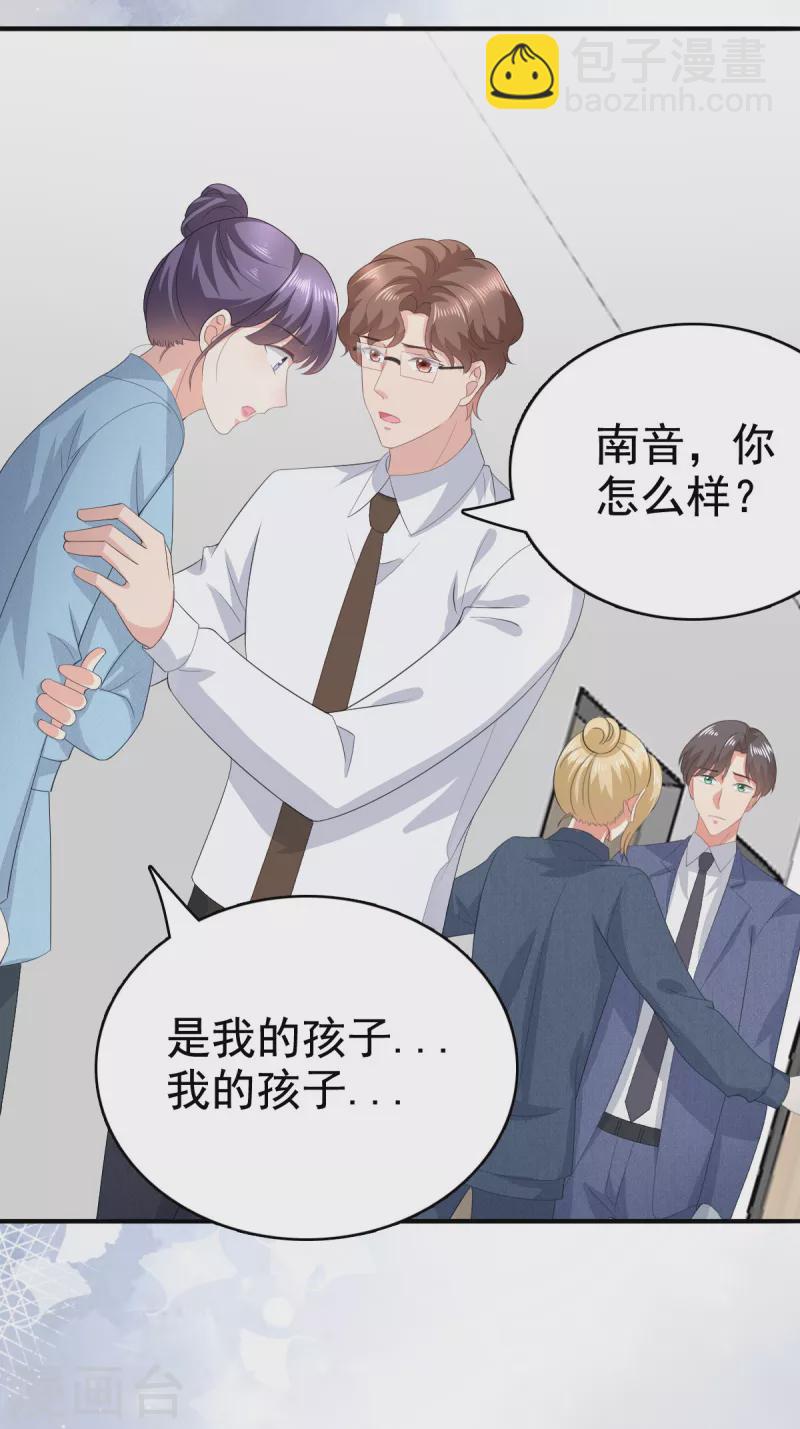 第96话 陆南音的孩子-第100话