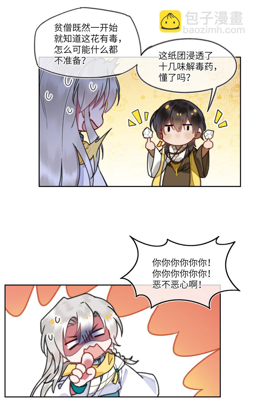 096 弥陀寺的兰花雀啊~美不胜收~-第100话