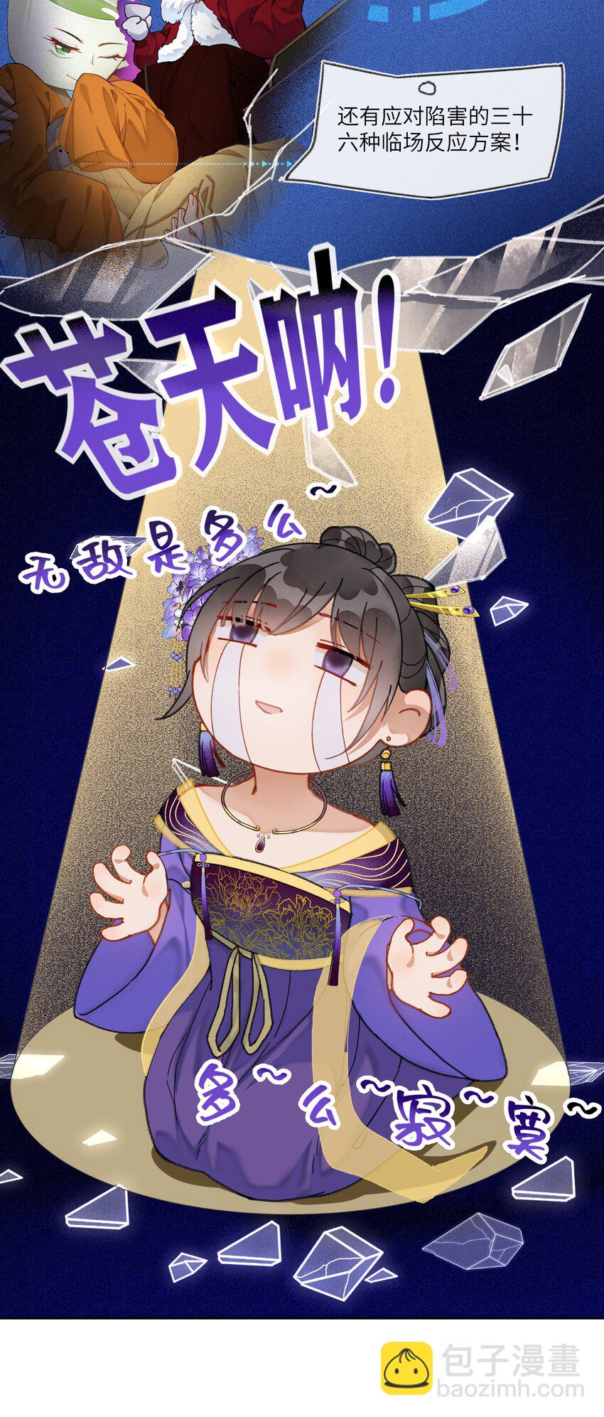 018 京城里面的局势，也是非常的紧张！-第20话
