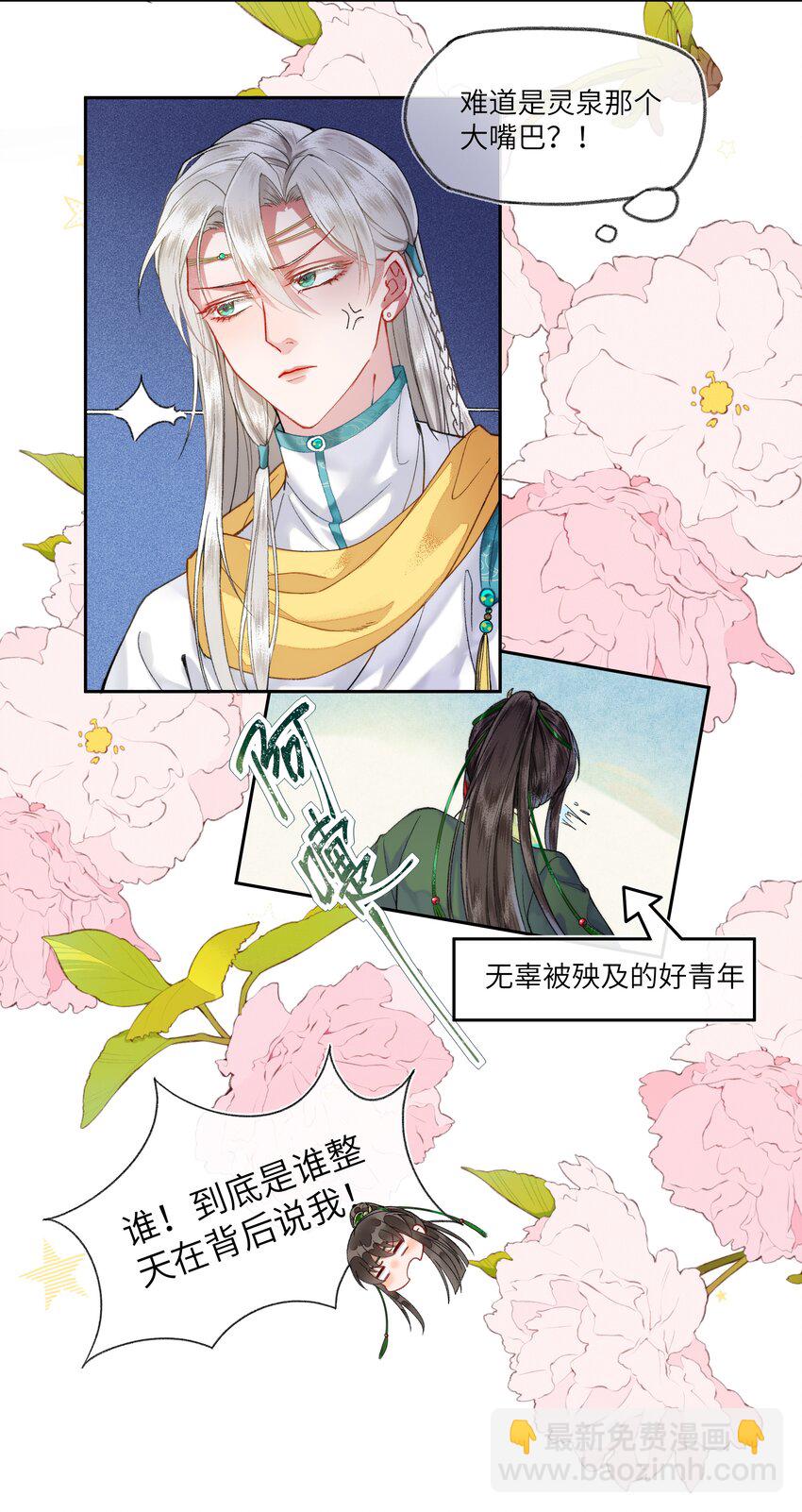 020 南宫老师的爱豆课堂-第22话