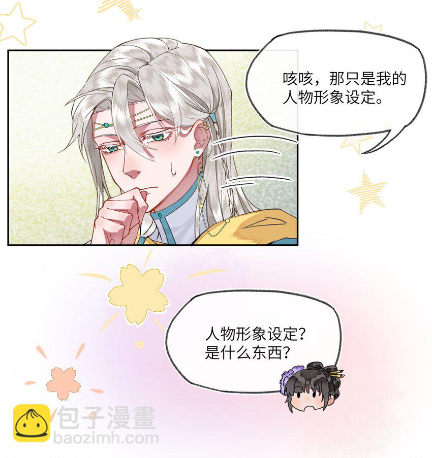 020 南宫老师的爱豆课堂-第22话