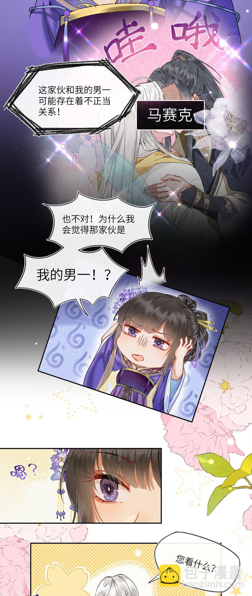 020 南宫老师的爱豆课堂-第22话