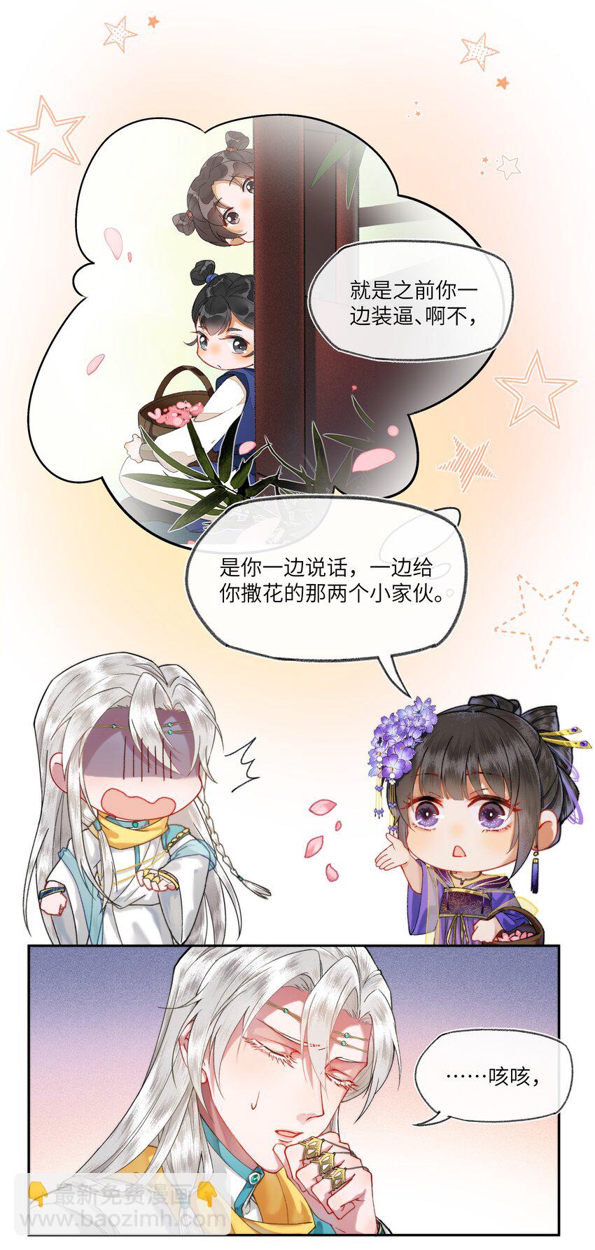 020 南宫老师的爱豆课堂-第22话