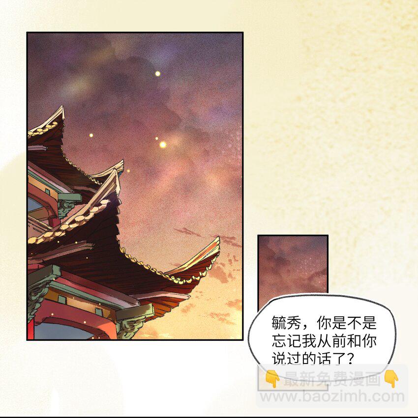 023 陛下为何会娶我？-第24话
