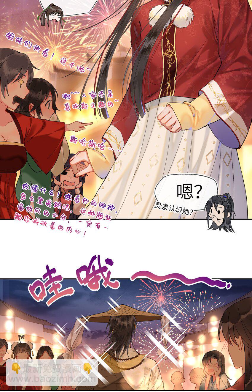 025 去年元夜时,花市灯如昼-第26话
