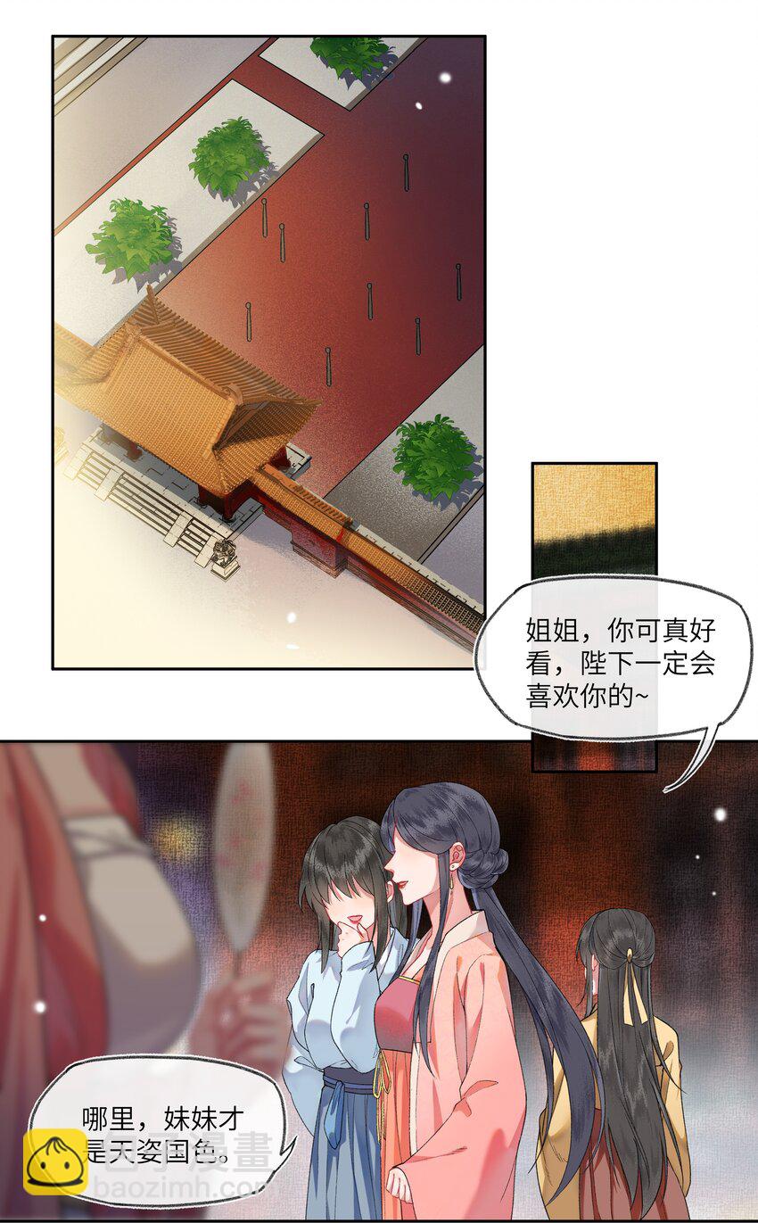 028 说好的大女主路线呢？-第30话