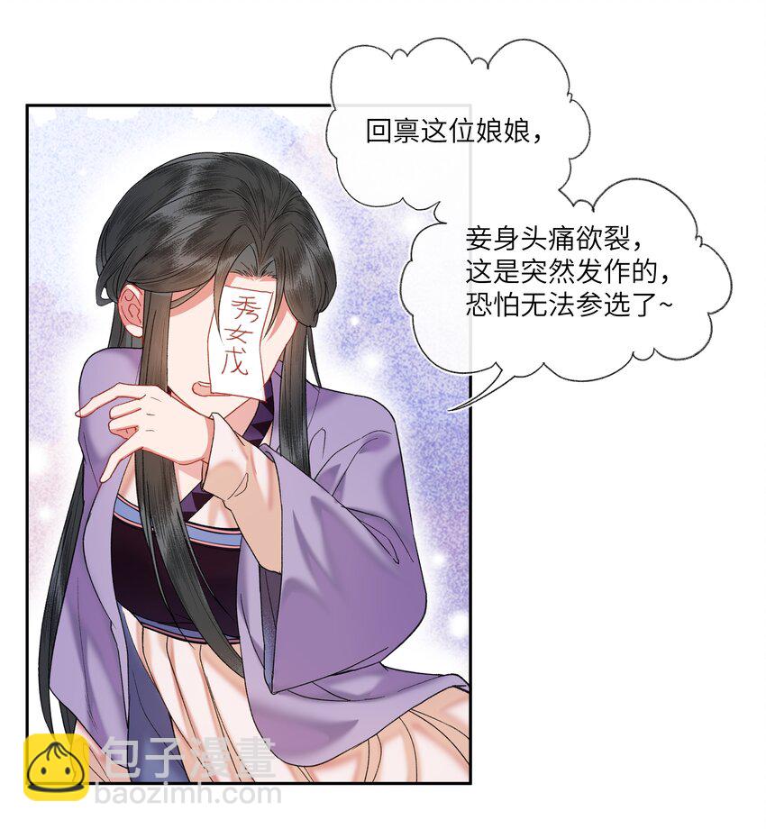030 本届秀女，人才济济-第32话