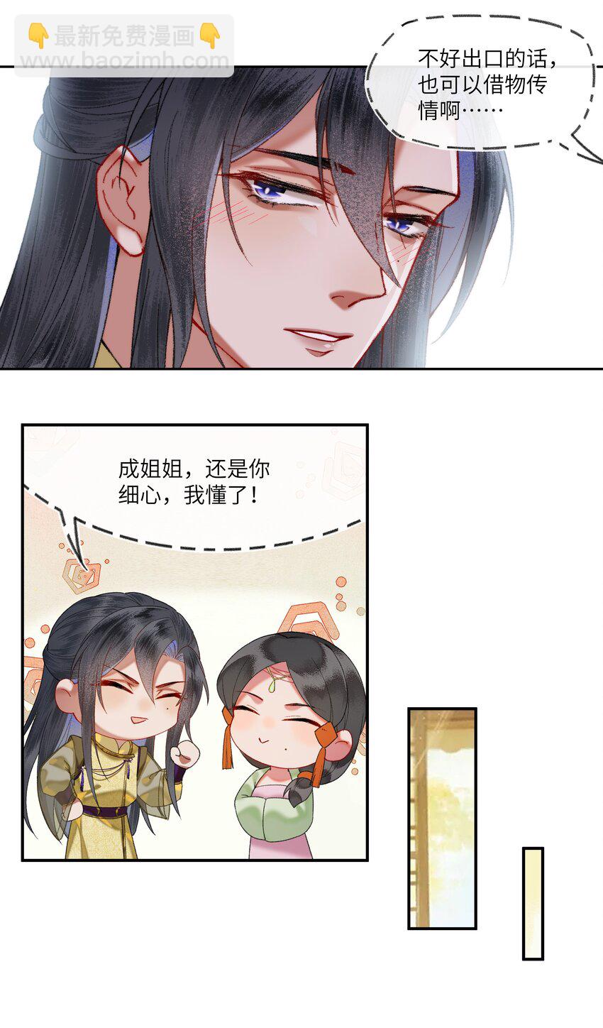 041 女孩子都喜欢的礼物-第44话