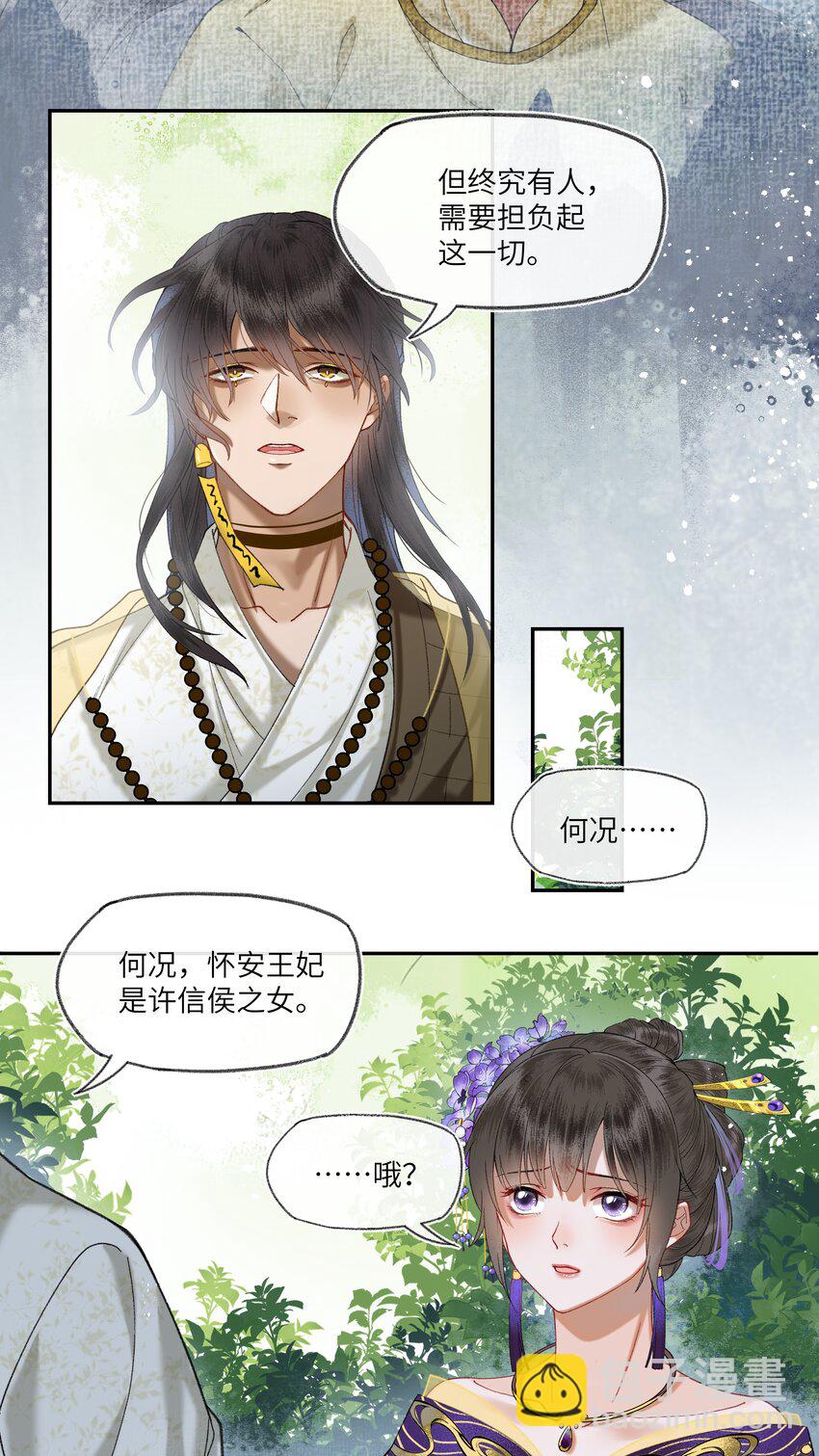 047 来自国师的忠告！-第50话