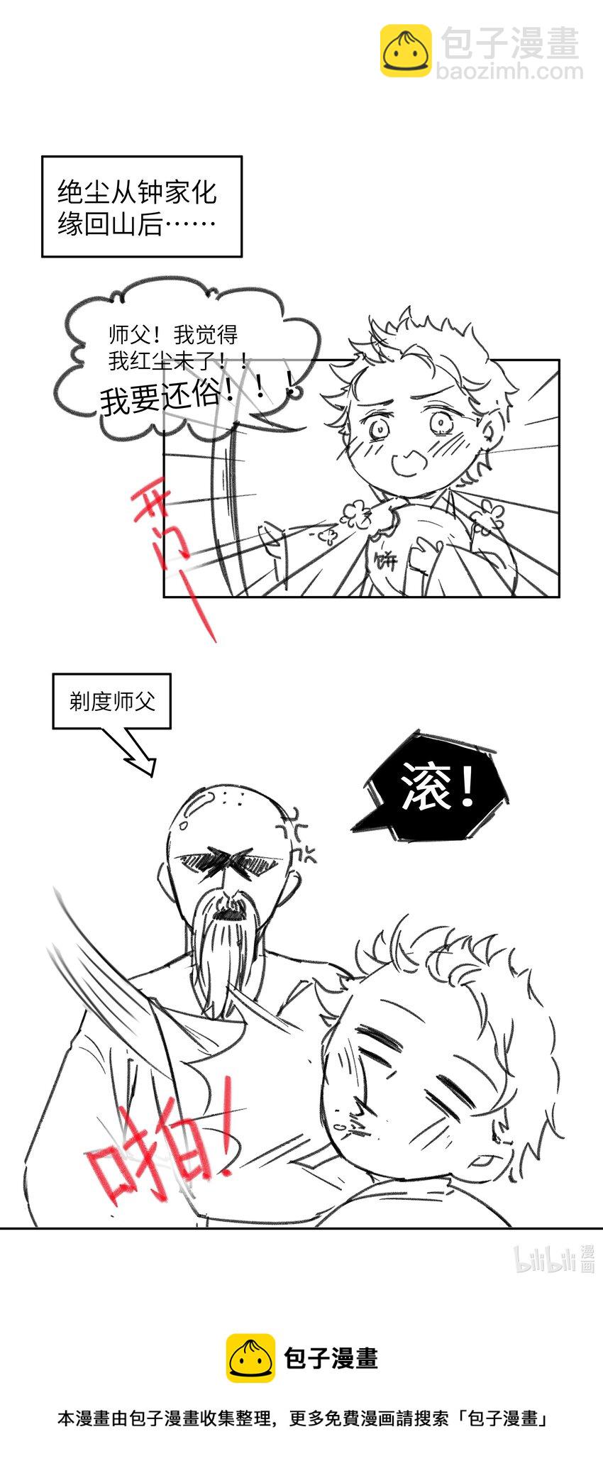 047 来自国师的忠告！-第50话