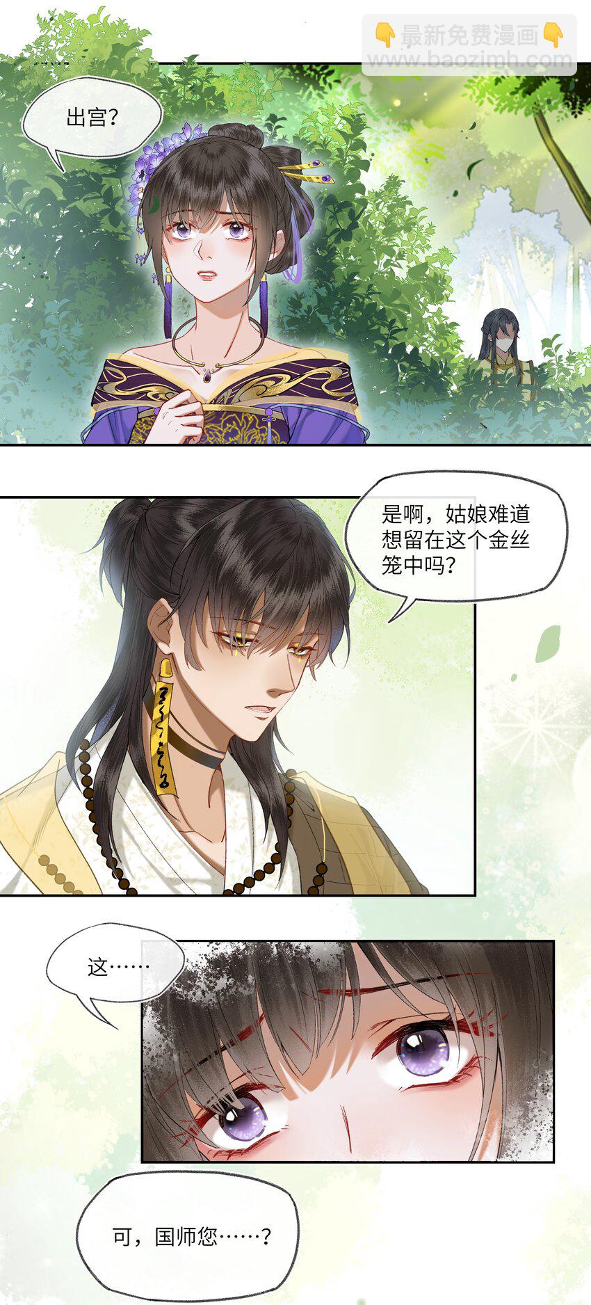 047 来自国师的忠告！-第50话