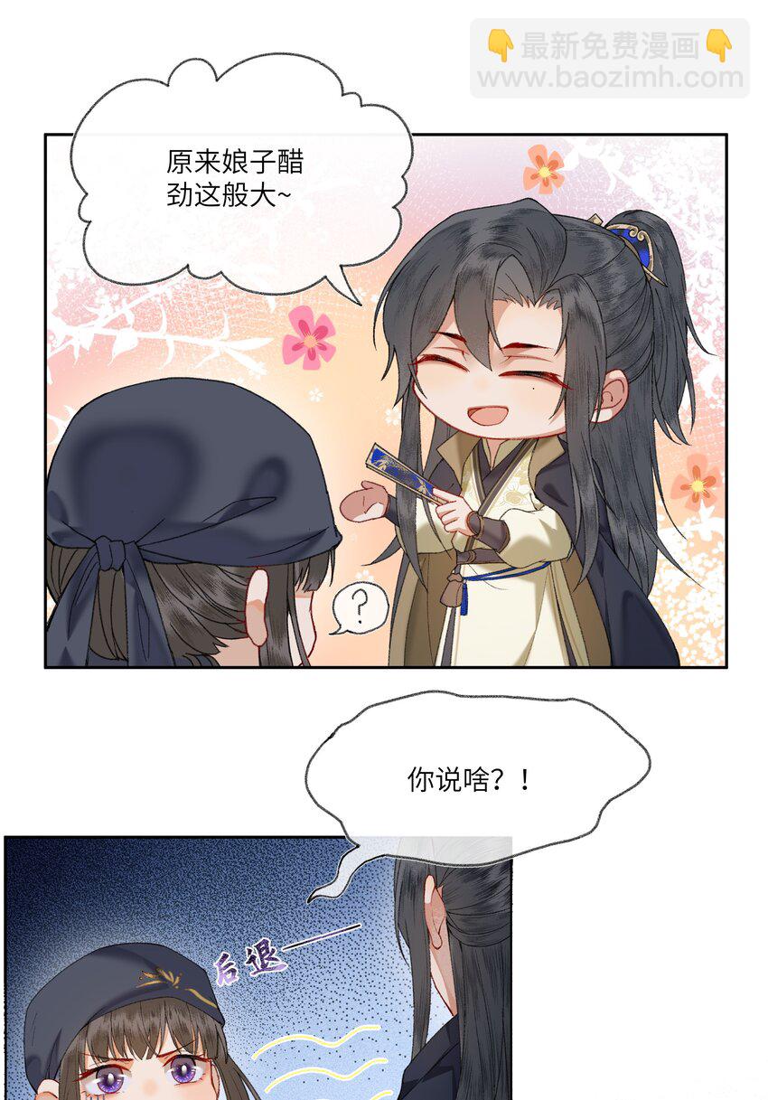 004 娘子为何醋意这般大~-第6话