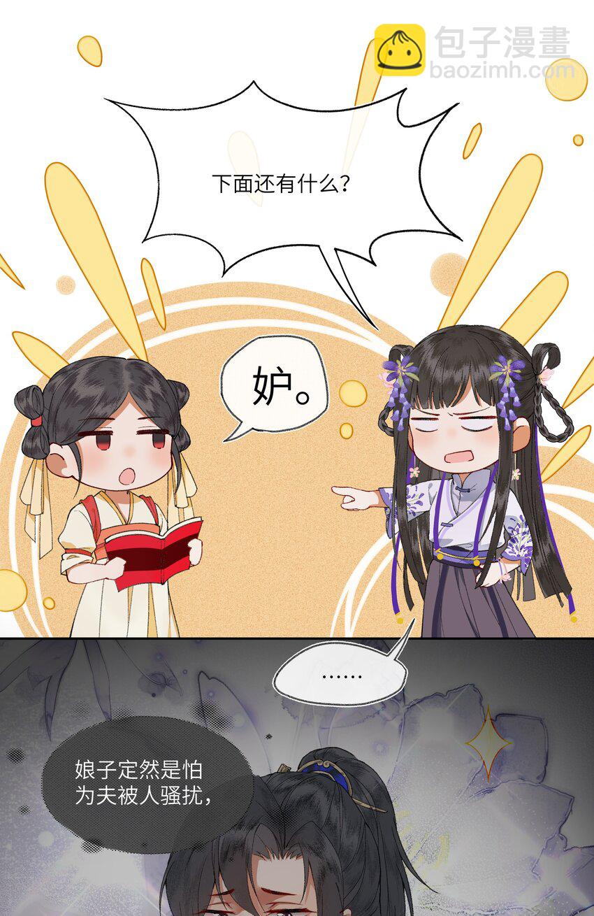 004 娘子为何醋意这般大~-第6话