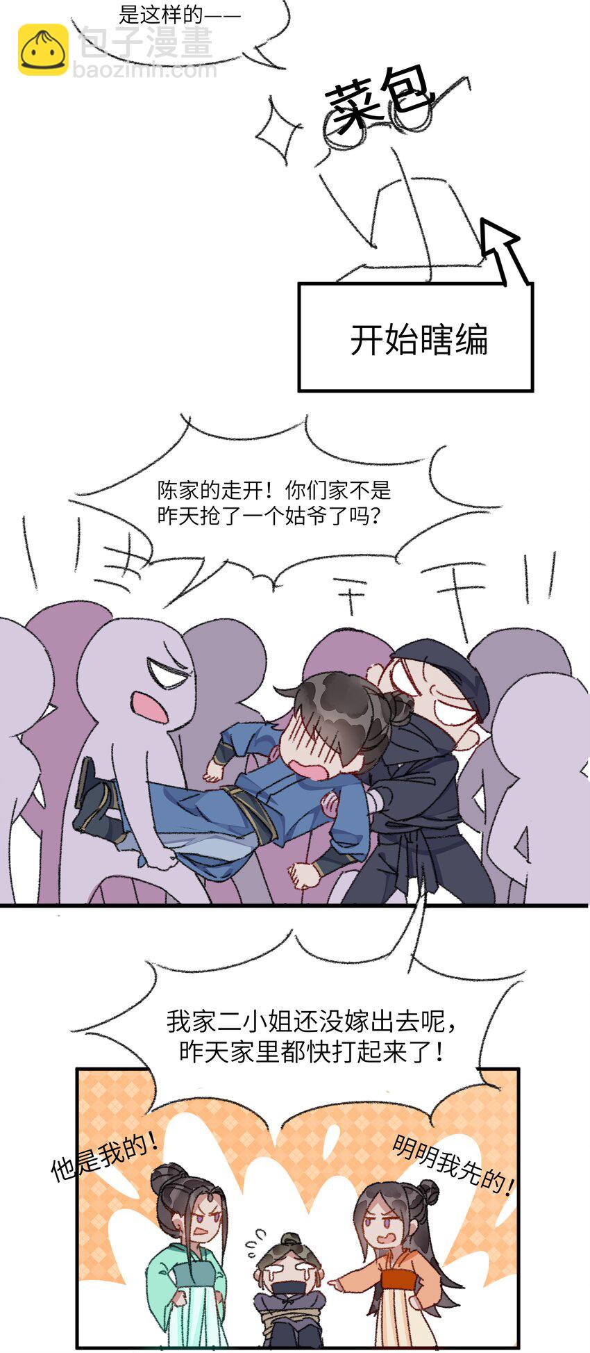 004 娘子为何醋意这般大~-第6话