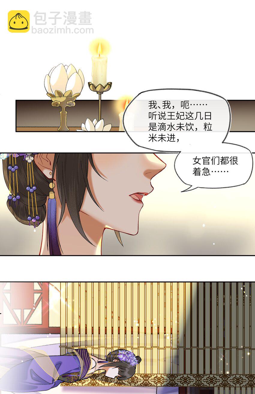 049 怀安太子妃的心思-第52话