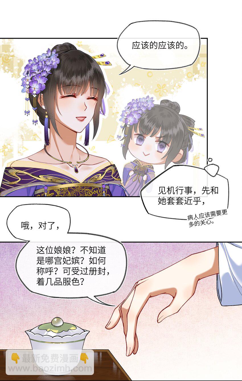 049 怀安太子妃的心思-第52话