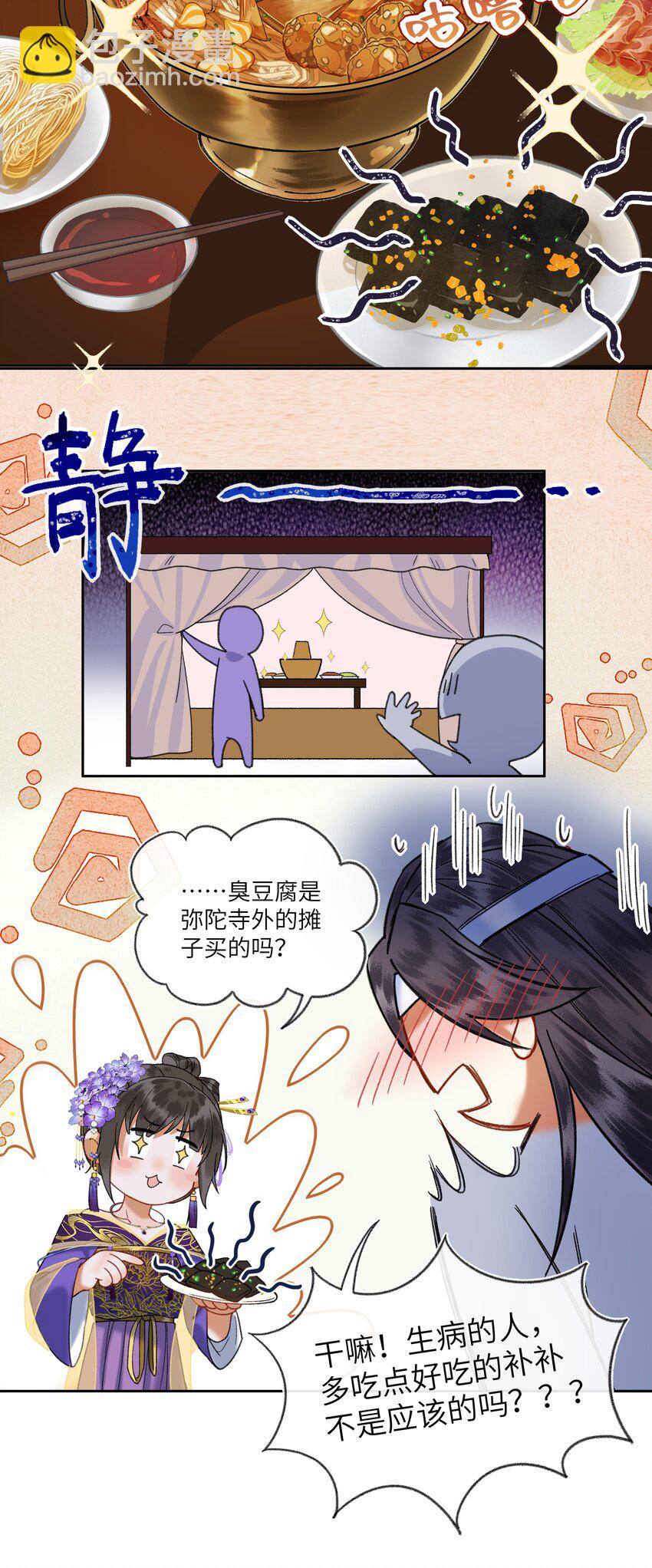 049 怀安太子妃的心思-第52话
