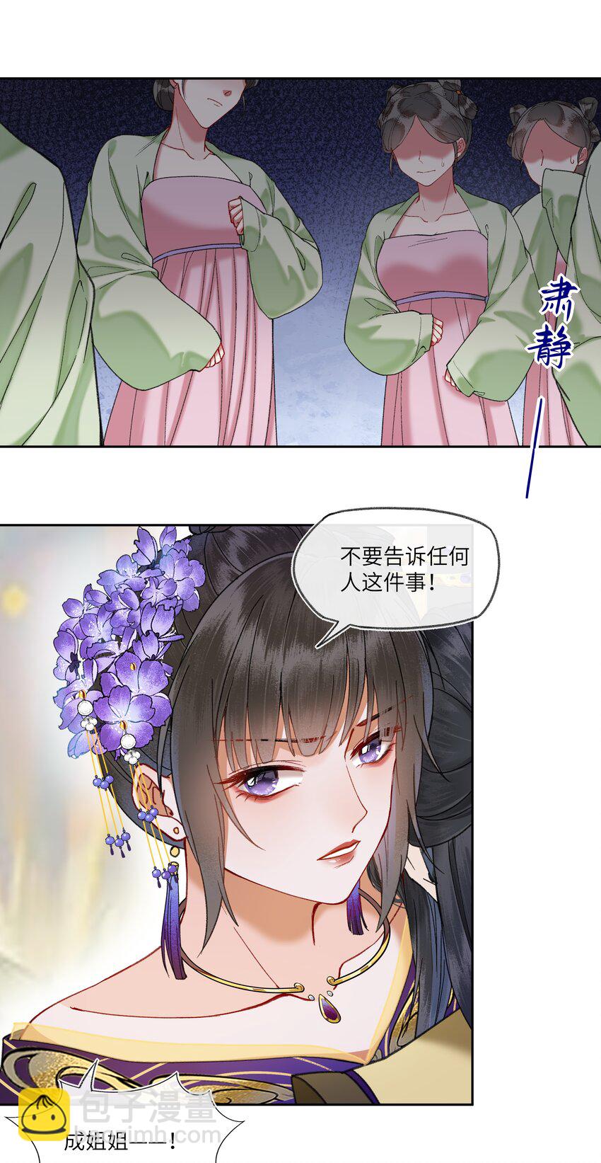 051 陛下出事了！？-第54话
