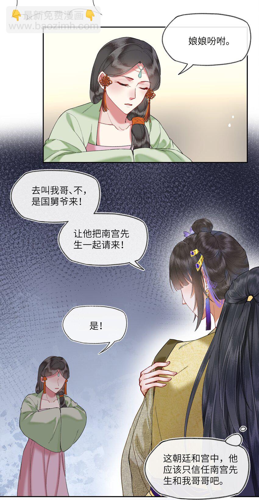 051 陛下出事了！？-第54话