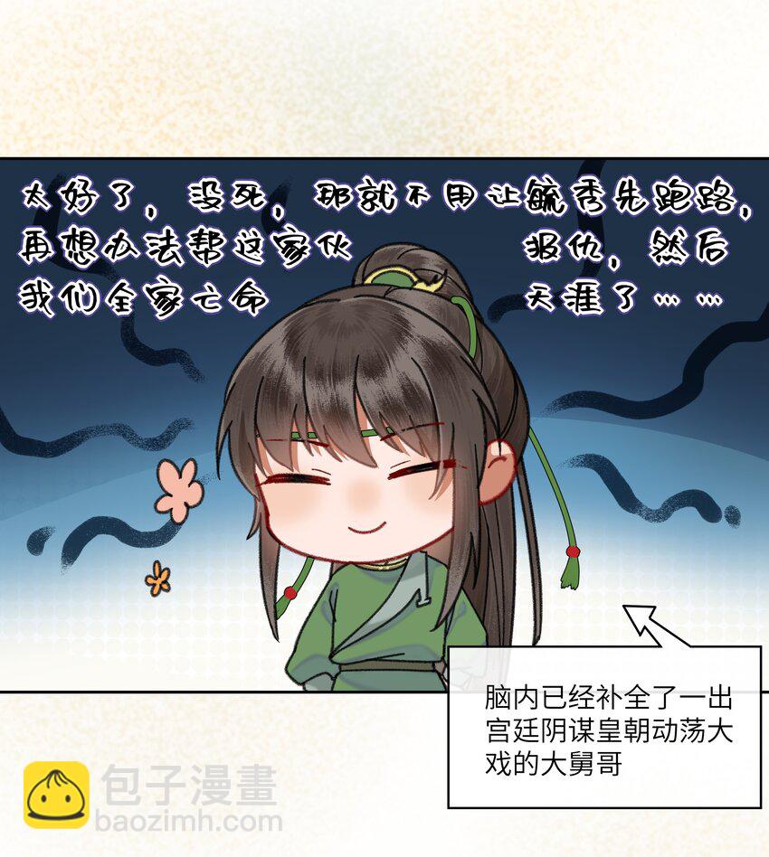 051 陛下出事了！？-第54话