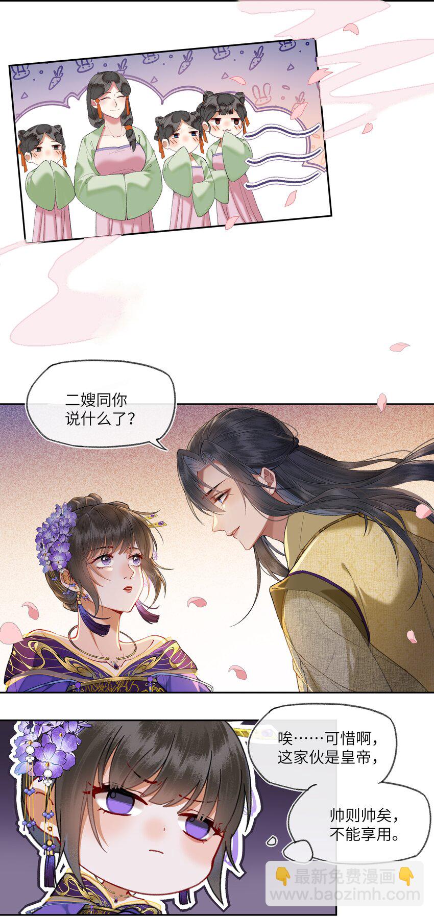051 陛下出事了！？-第54话