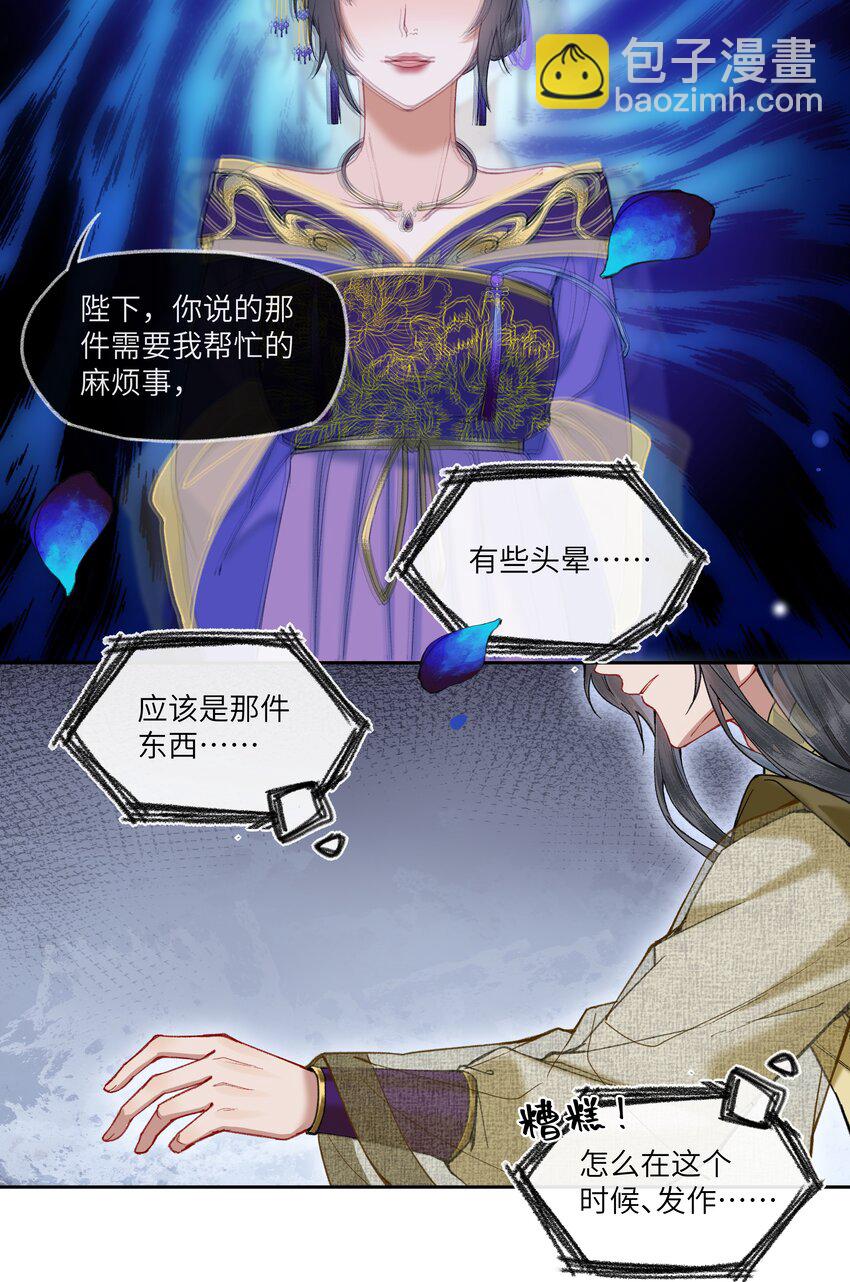 051 陛下出事了！？-第54话