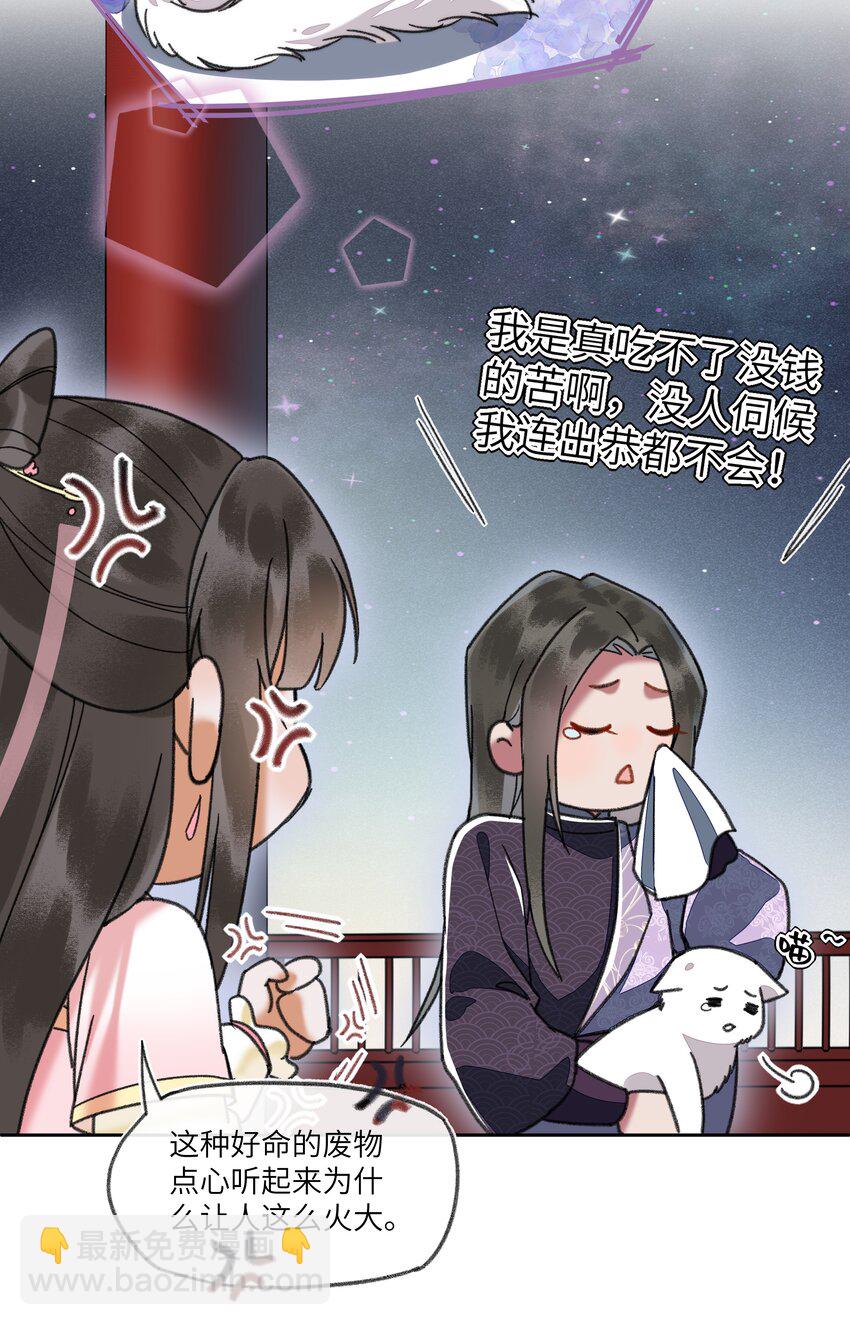 057 想得很美的八王爷-第60话
