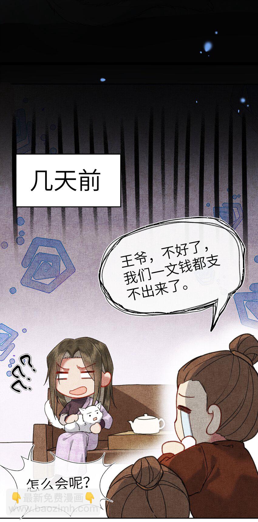 057 想得很美的八王爷-第60话