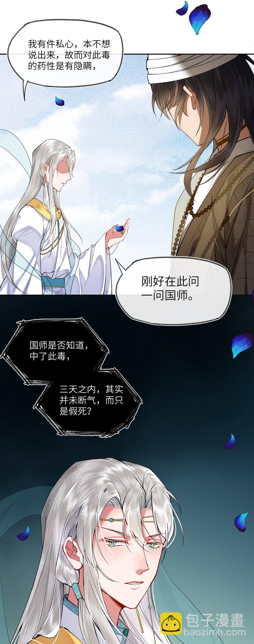 061 做不好皇帝就去死！-第64话
