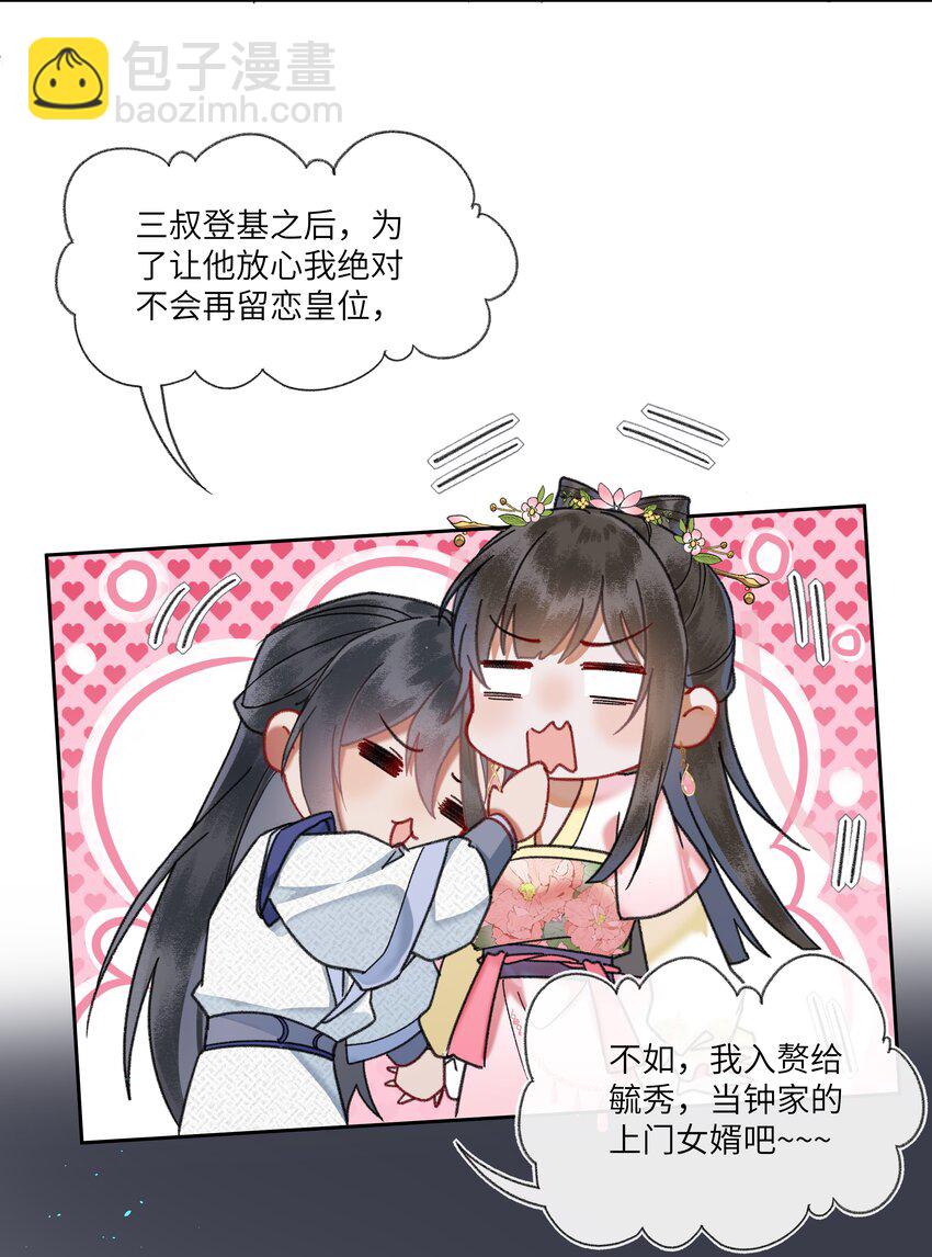 067 皇帝要当赘婿？-第70话