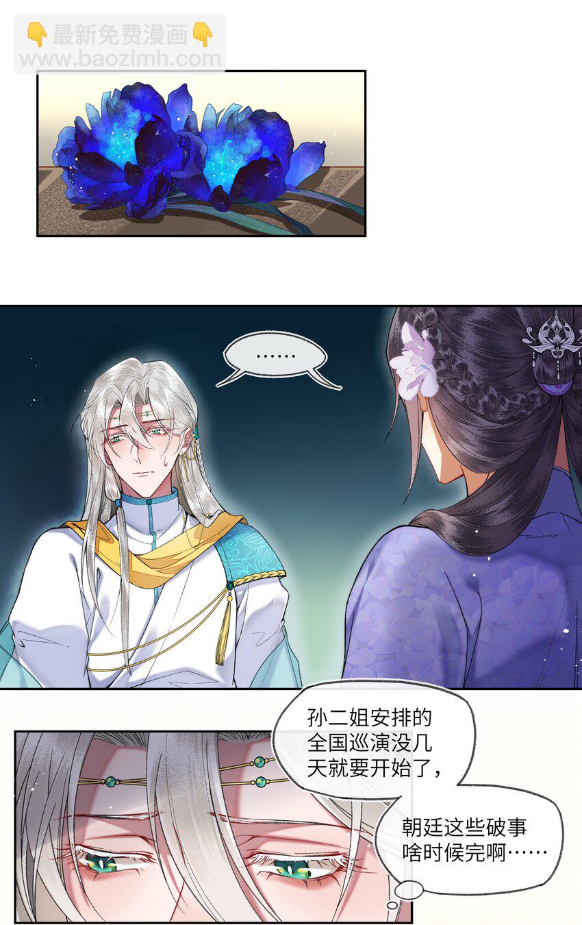 067 皇帝要当赘婿？-第70话