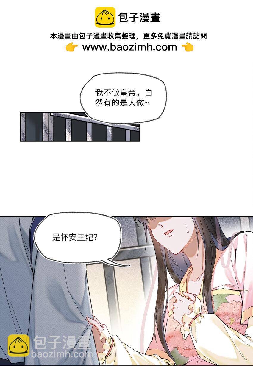 067 皇帝要当赘婿？-第70话